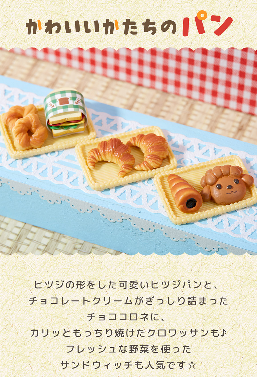 シルバニア　パン　マーケット小物 訳あり まとめ売りセット シルバニアファミリー 森のマーケット