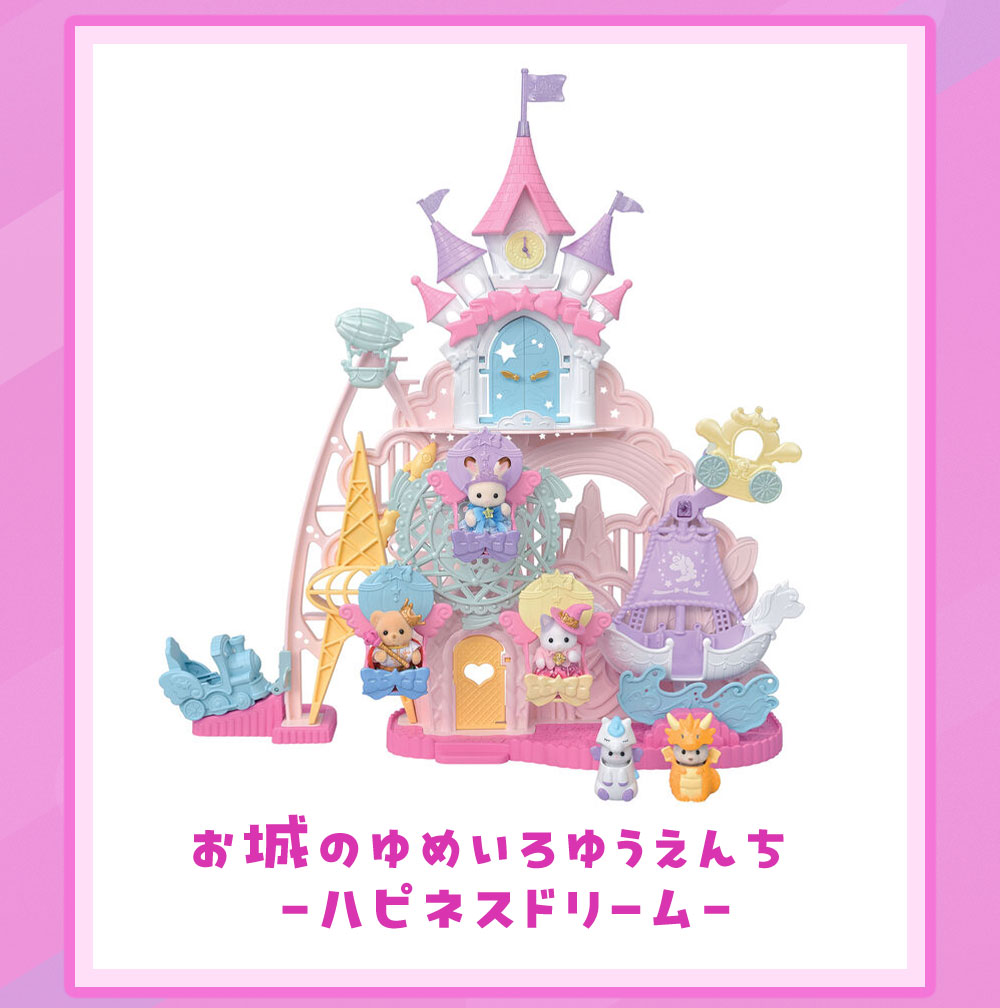 ゆめいっぱいのゆうえんちへ、冒険に出かけよう♪ HAPPINESS