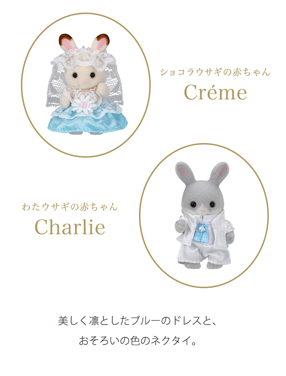 この先もずっと、しあわせな日々が続いていきますように。シルバニア