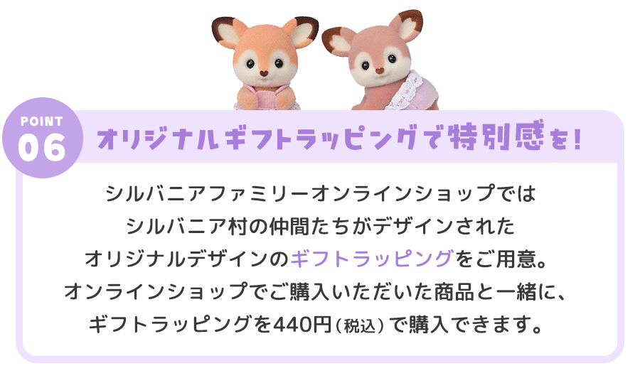 ようこそシルバニアファミリーオンラインショップへ