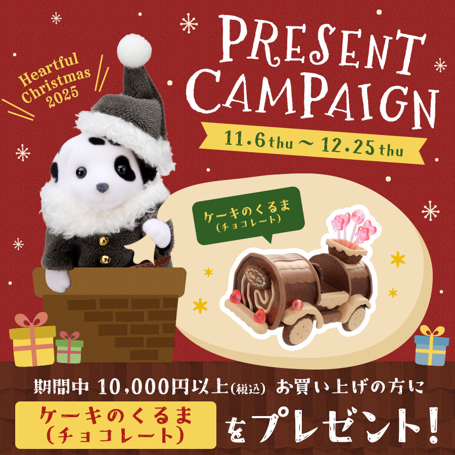 クリスマスキャンペーン2025開催！全品ポイント2倍やうれしい