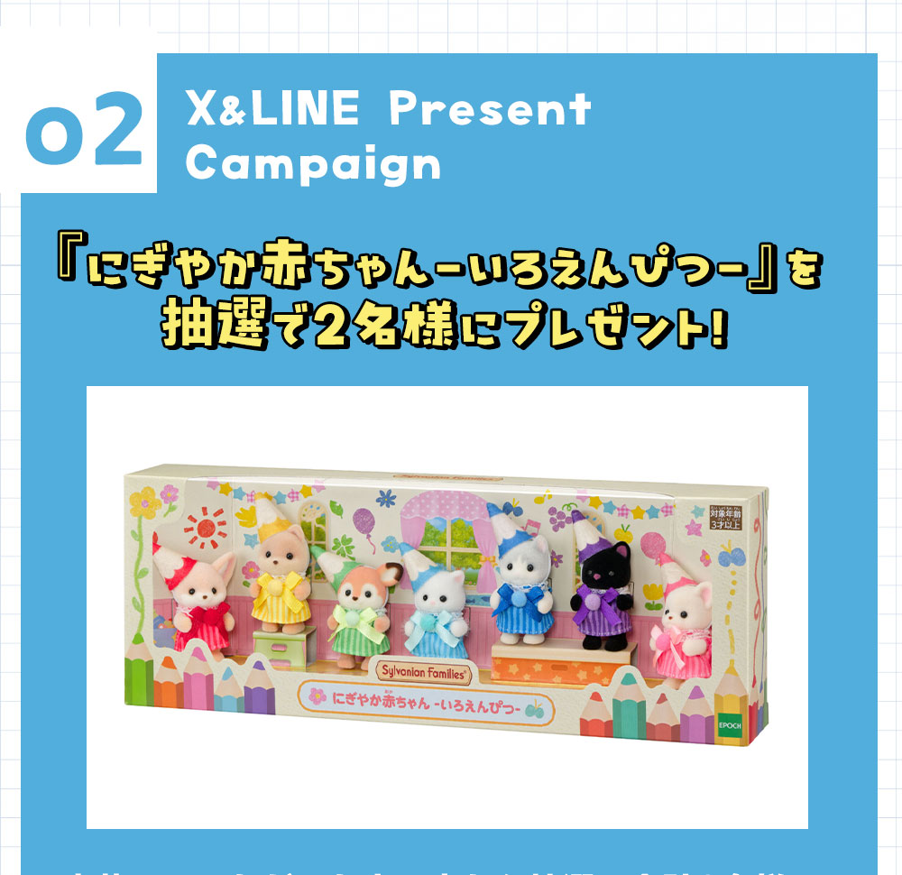 SNSプレゼントキャンペーン