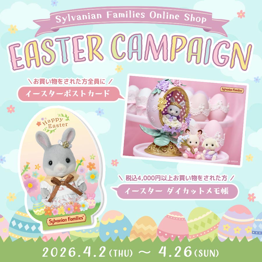 ハッピーイースター！ウサギの商品がポイント2倍＆『イースターポストカード2026』『イースターダイカットメモ帳2026』がもらえる🎵
