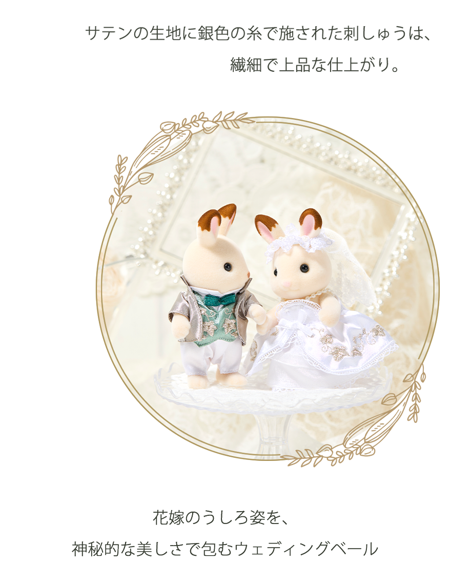 この先もずっと、しあわせな日々が続いていきますように