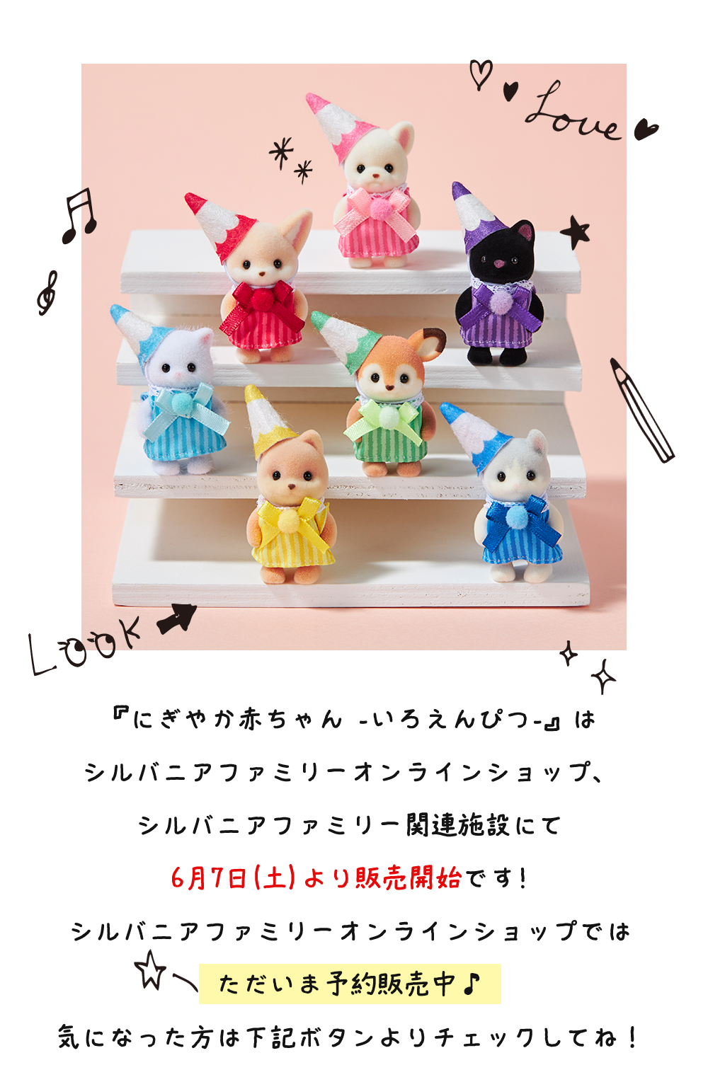 プレゼントキャンペーン開催！オリジナル新商品『にぎやか
