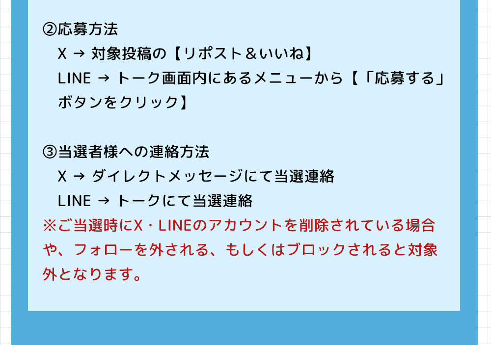 SNSプレゼントキャンペーン