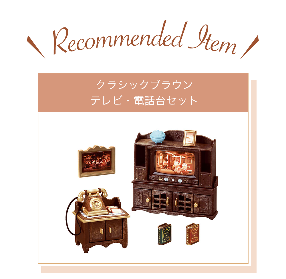 ♯Hvi04Gz シルバニアファミリー つながるお部屋 シリーズ6 全6種 シリーズ - シルバニアファミリーオンラインショップ