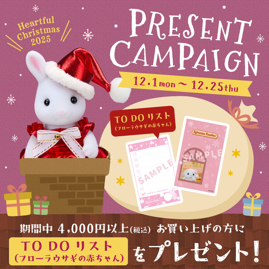 クリスマスキャンペーン2025第二弾開催！全品ポイント2倍やうれしい