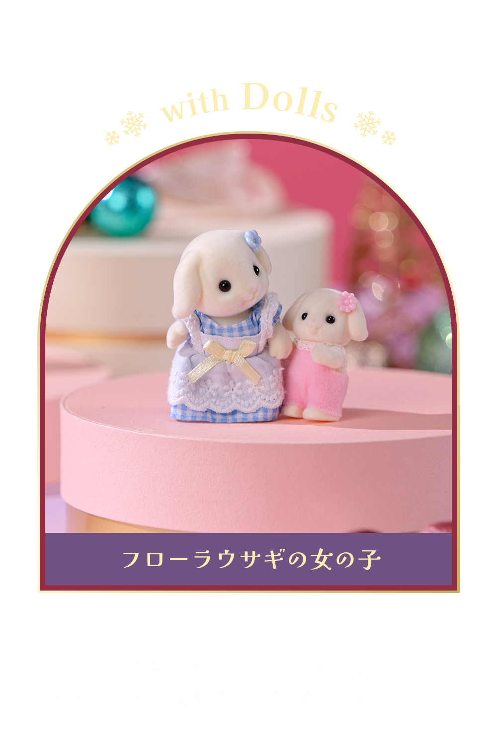 あなたのシルバニアファミリーとの暮らしをより豊かにする最適な