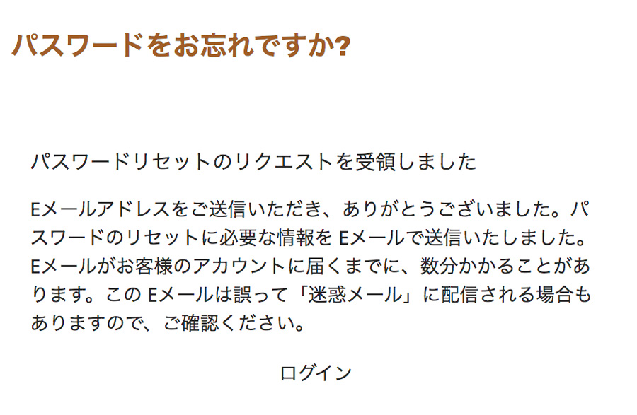 システム変更に伴う、パスワード再設定のお願い - シルバニア