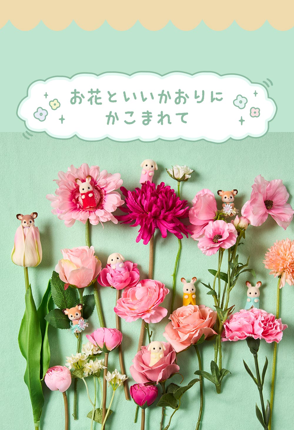 お花といい香りに囲まれて