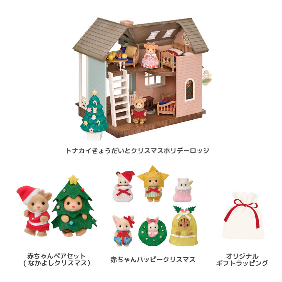 追加セット登場】シルバニアファミリーオンラインショップ限定