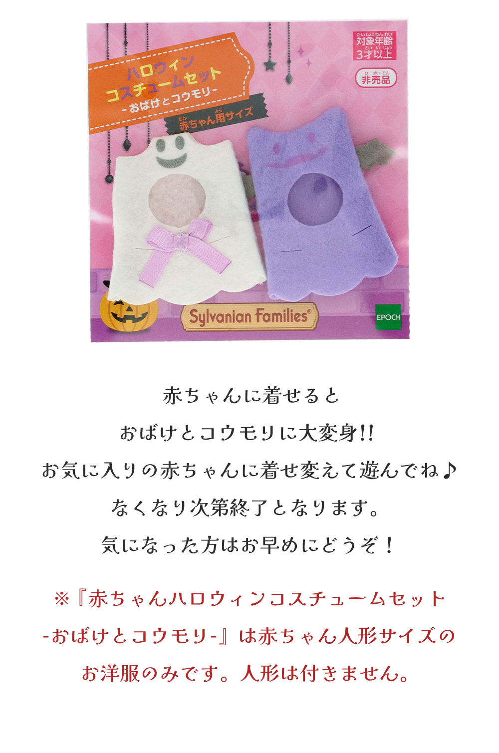 終了】ハロウィンプレゼントキャンペーン開催!『赤ちゃんハロウィン