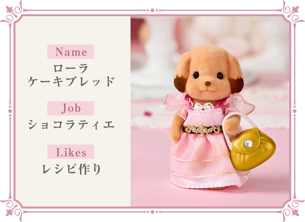Name ローラケーキブレッド Job ショコラティエ Likesレシピ作り