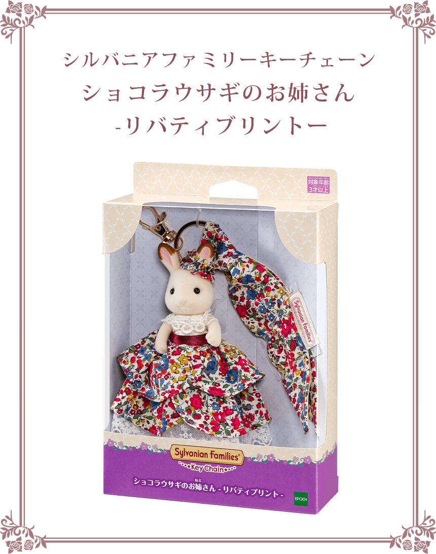 ショコラウサギのお姉さん リバティプリント