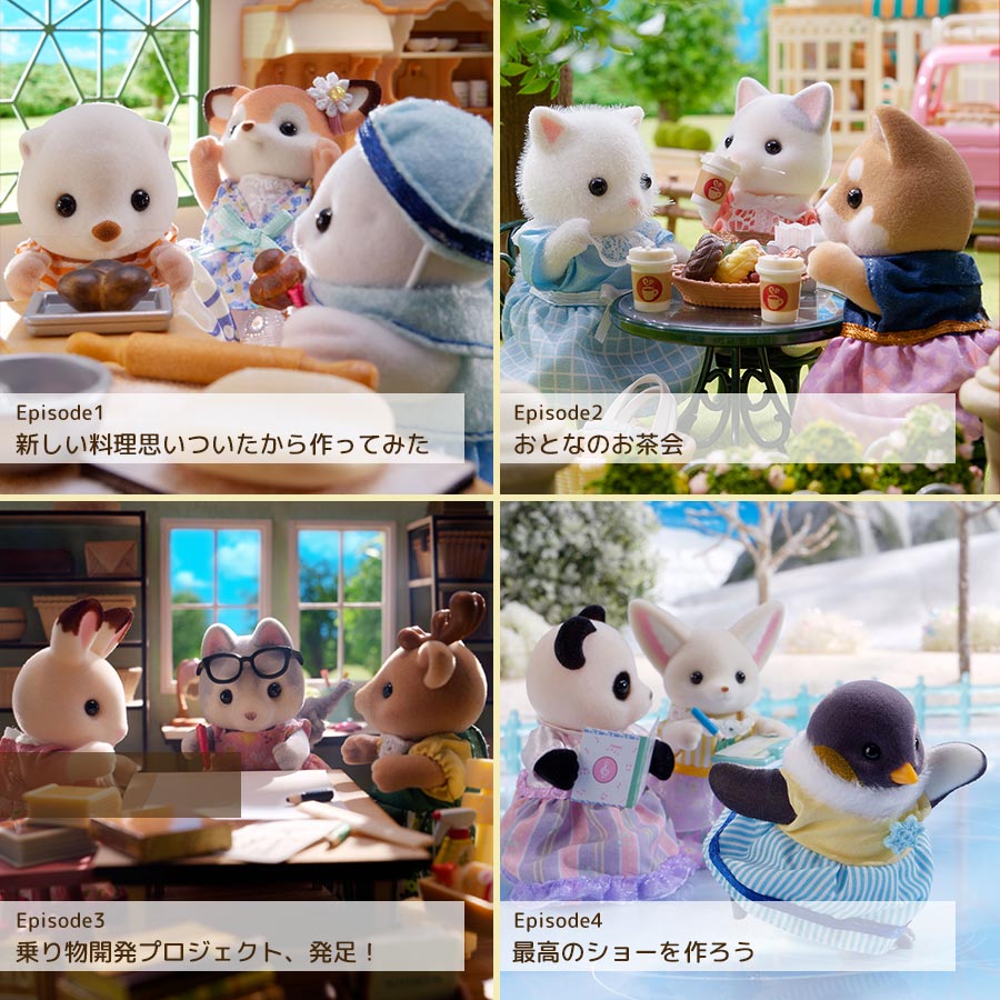 STAFF BLOG☆『もっと好きになる！シルバニアファミリーのお母さんたちの魅力たっぷりのエピソードをご紹介♪』