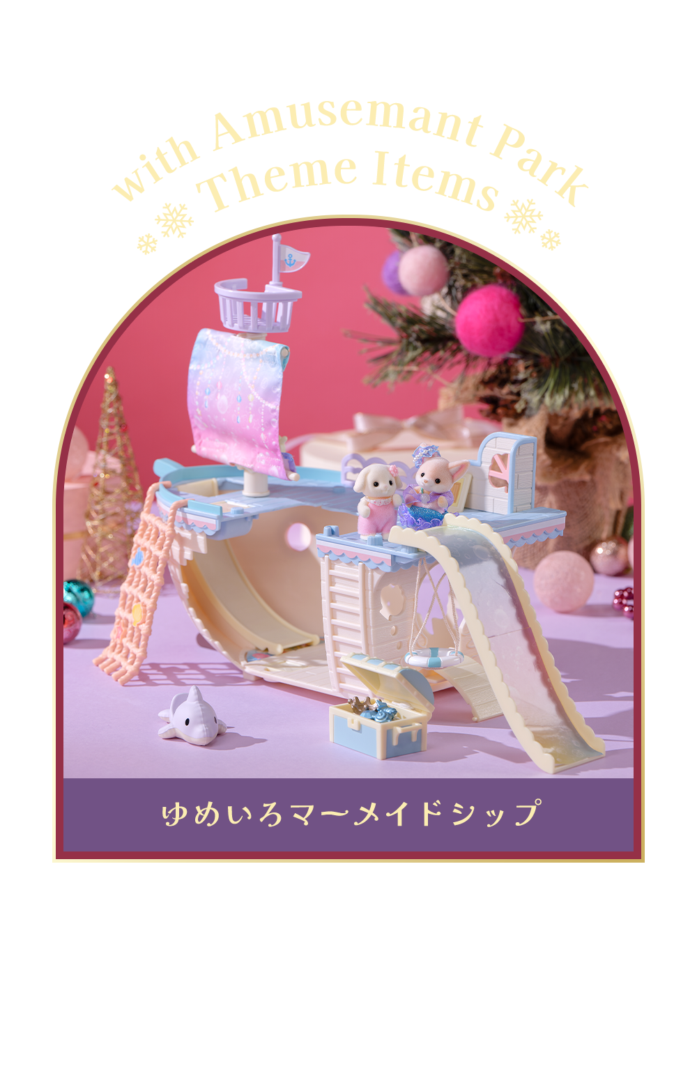 シルバニアLOVEさまのページ あなたのシルバニアファミリーとの暮らしをより豊かにする最適な