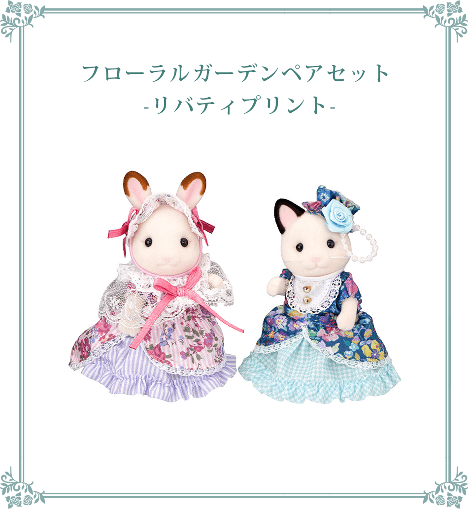 フローラルガーデンペアセット-リバティプリント-