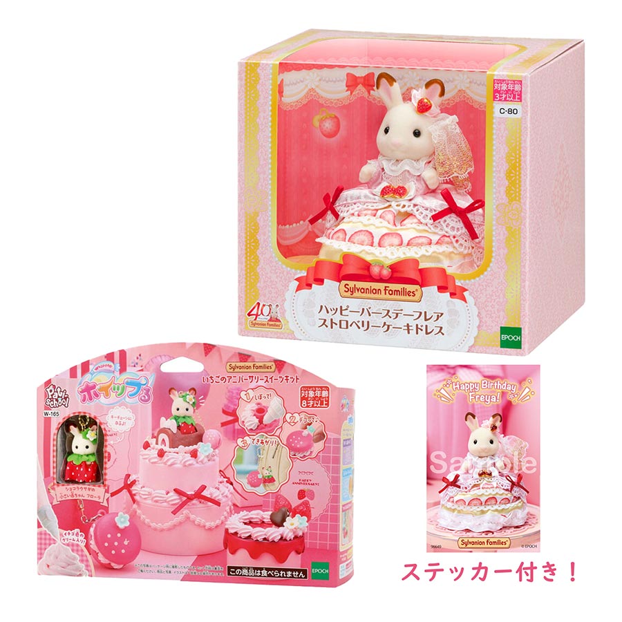 【懸賞品】シルバニアファミリー⭐️ スイーツ大好き♪ フレアちゃん⭐️ 予告】2025年9月25日スタートのキャンペーンにつきまして