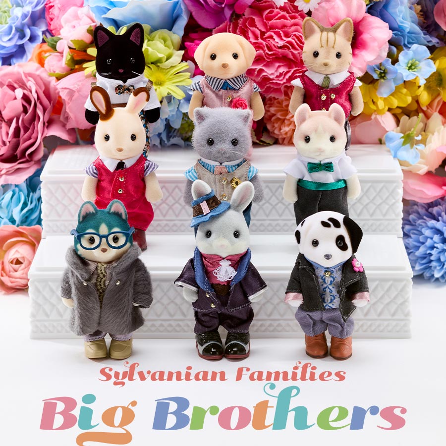 どれをとっても個性がいっぱいの9にんのお兄さんたちをご紹介♪　シルバニアファミリーお兄さん特集