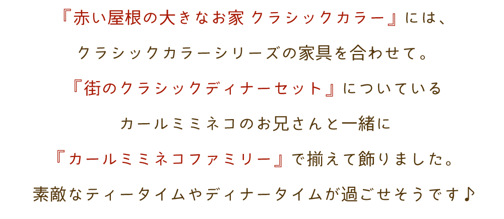 心ときめく素敵なクリスマスを。シルバニアファミリーのクリスマス特集