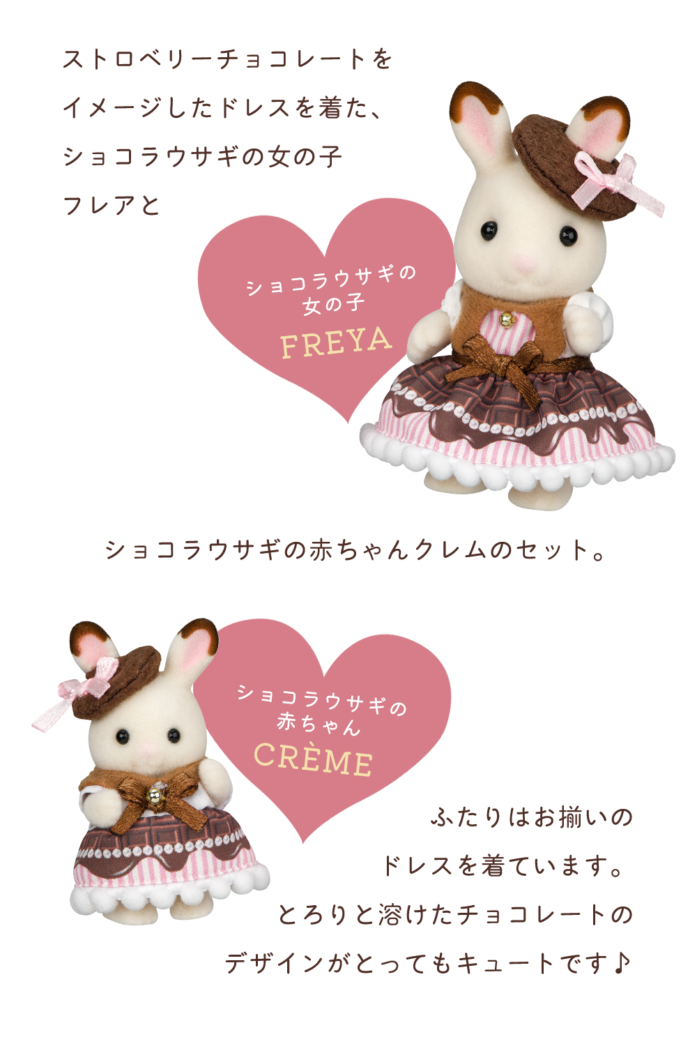 終了】Have a Happpy Valentine！シルバニアファミリーの