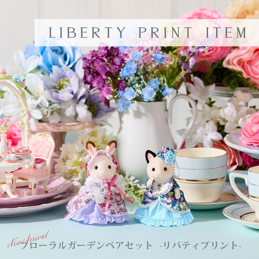 オリジナル新商品『フローラルガーデンペアセット -リバティプリント-』特集