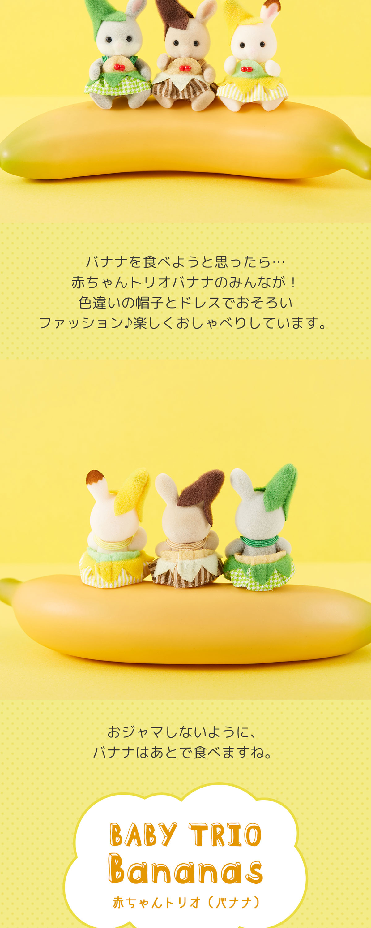 かわいい無限大☆シルバニアファミリーのトリオ赤ちゃん特集