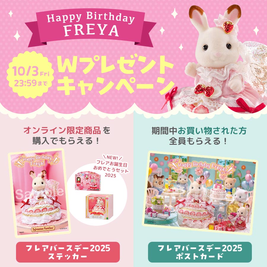 10月3日はショコラウサギの女の子 フレアの誕生日♪ フレアバースデーキャンペーン開催！