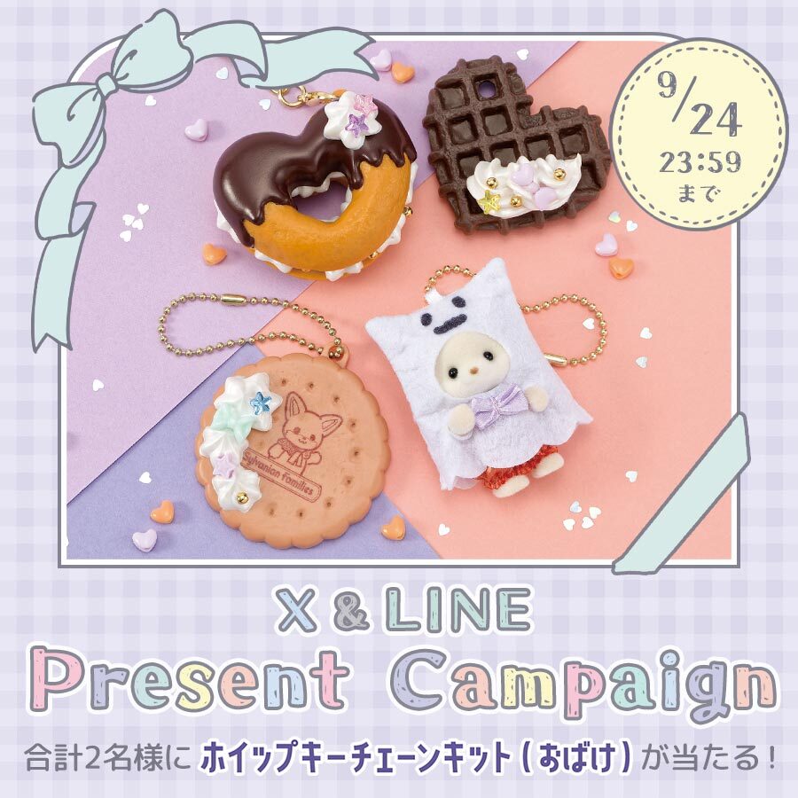 抽選で2名様に新商品『ホイップキーチェーンキット（おばけ）』をプレゼント！