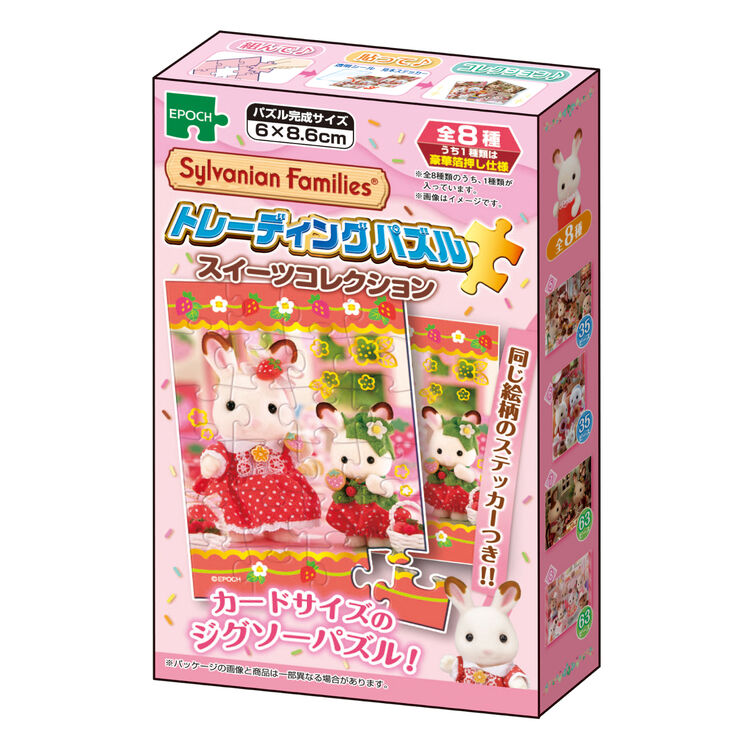 価格帯別でシルバニアファミリーオンラインショップのおすすめ商品をご