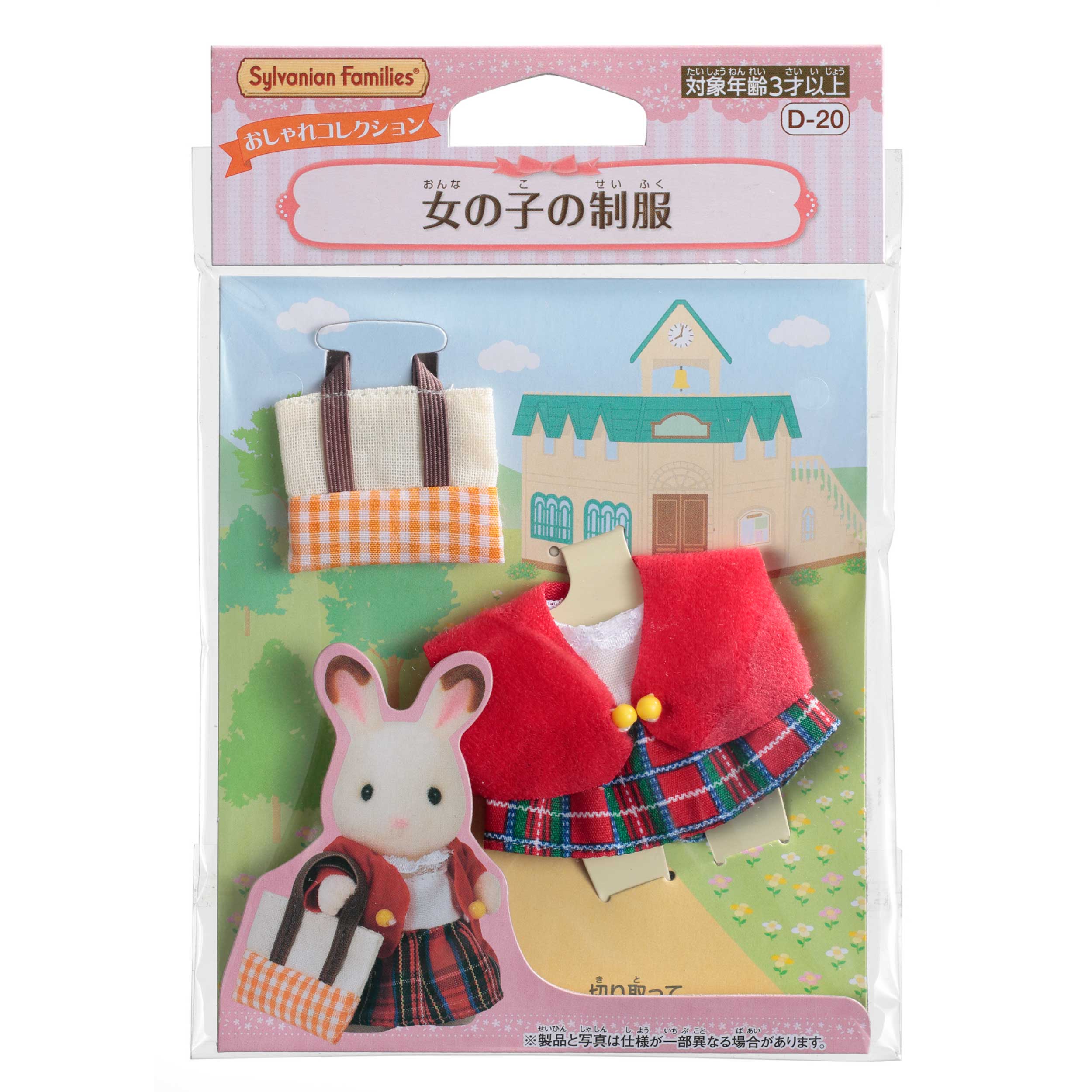 シルバニアファミリー子供サイズ 制服2着セット女の子 - メルカリ