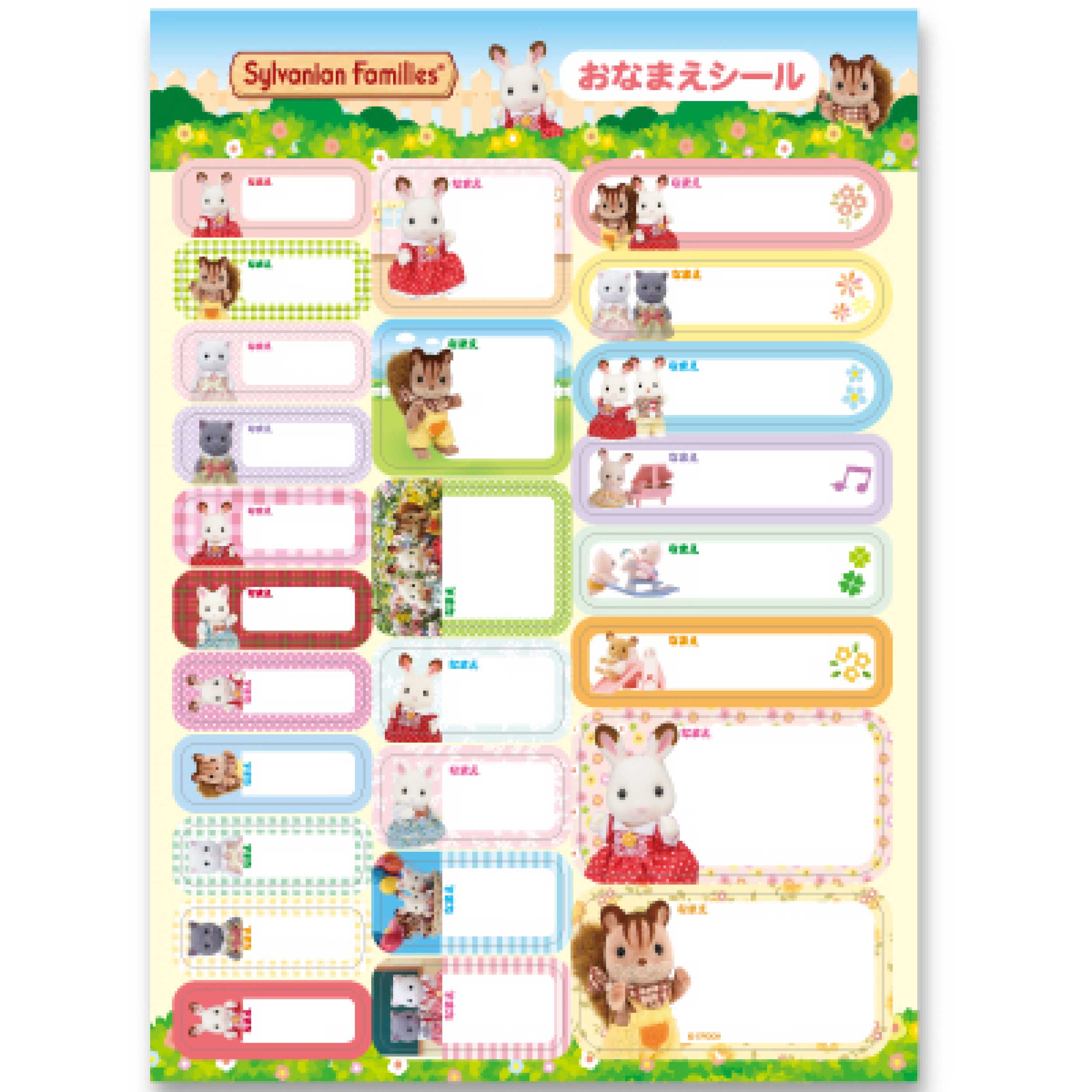 おなまえシール / ステーショナリー - シルバニアファミリーオンライン