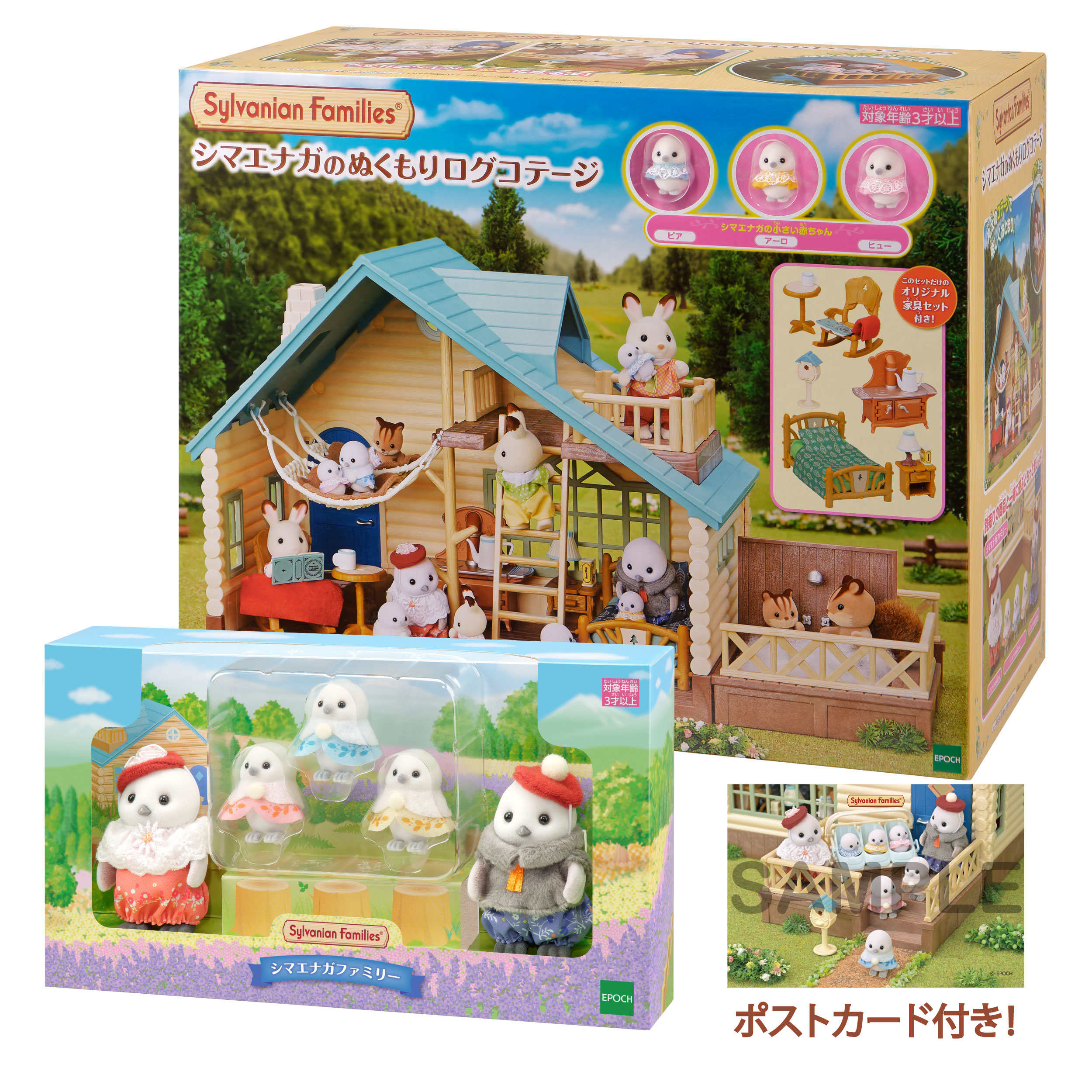 シマエナガファミリー、シマエナガのぬくもりログコテージセット 