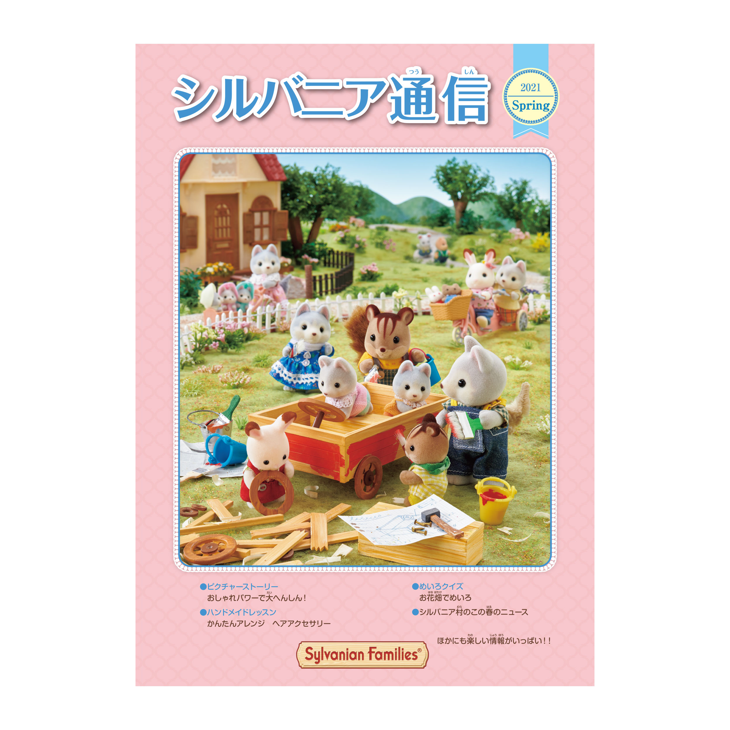［明日発送］シルバニア ex-item-bnr.jpg