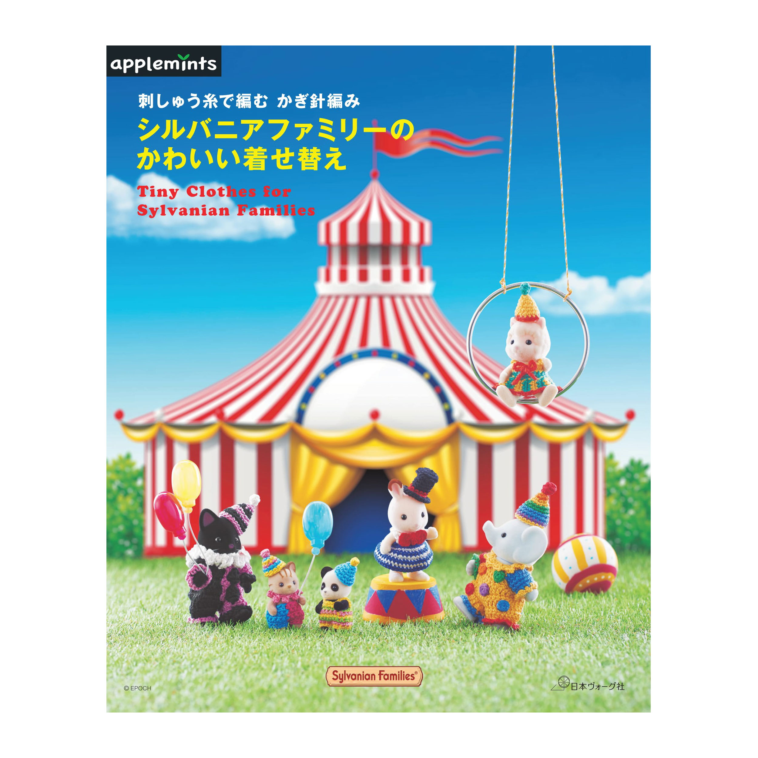 ❤️リボン刺繍の見本ページ②❤️シルバニアファミリー アウト