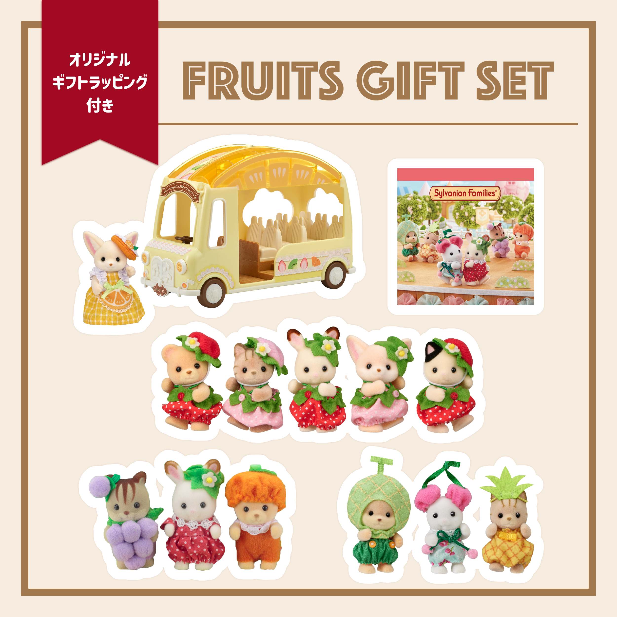 フルーツギフトセット2025（※ギフトラッピング付き） / ギフトセット