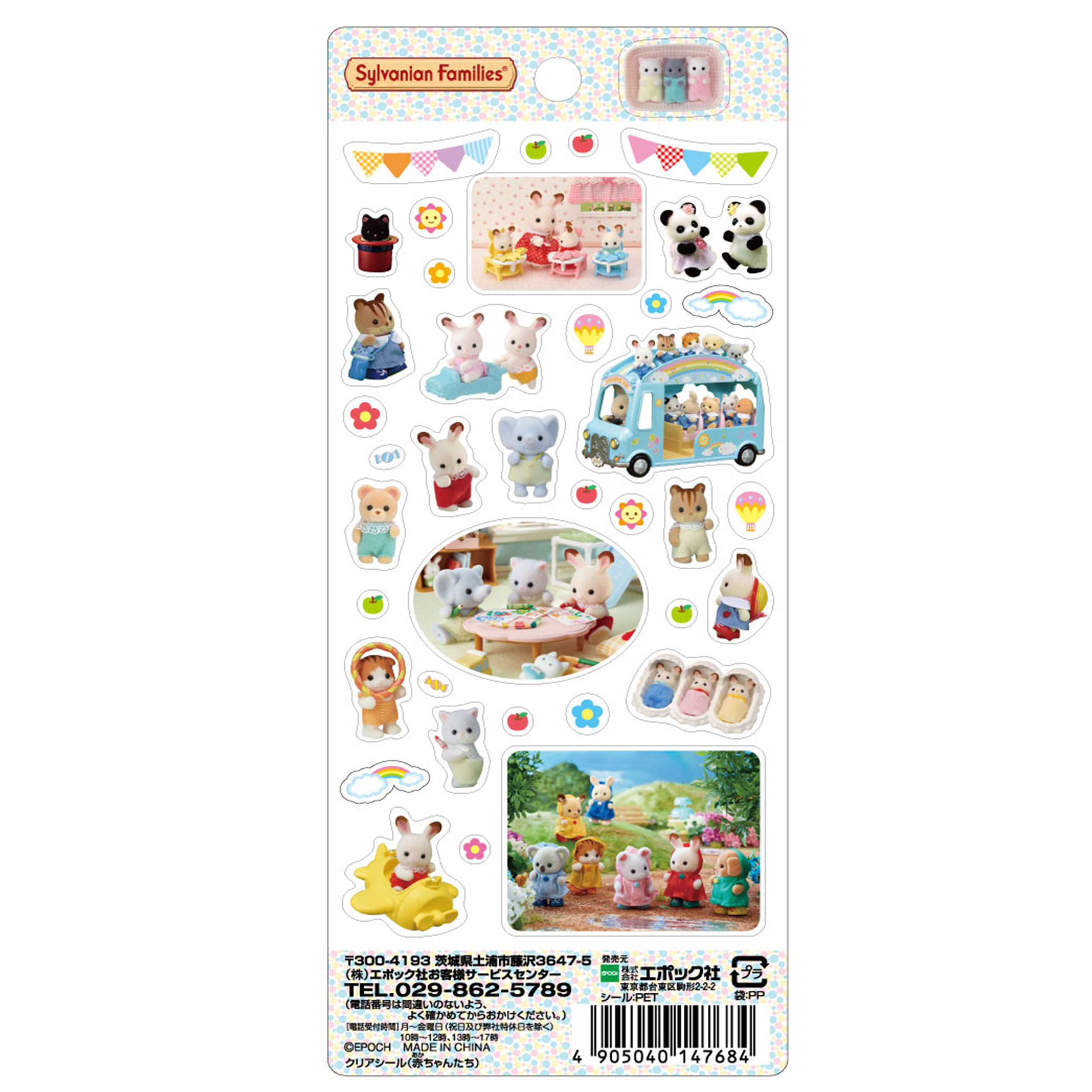 【即日発送】シルバニアパーク　アライグマの赤ちゃん　ポストカード　シール　11点 8/7発売スタート シルバニアファミリーオンラインショップさんの