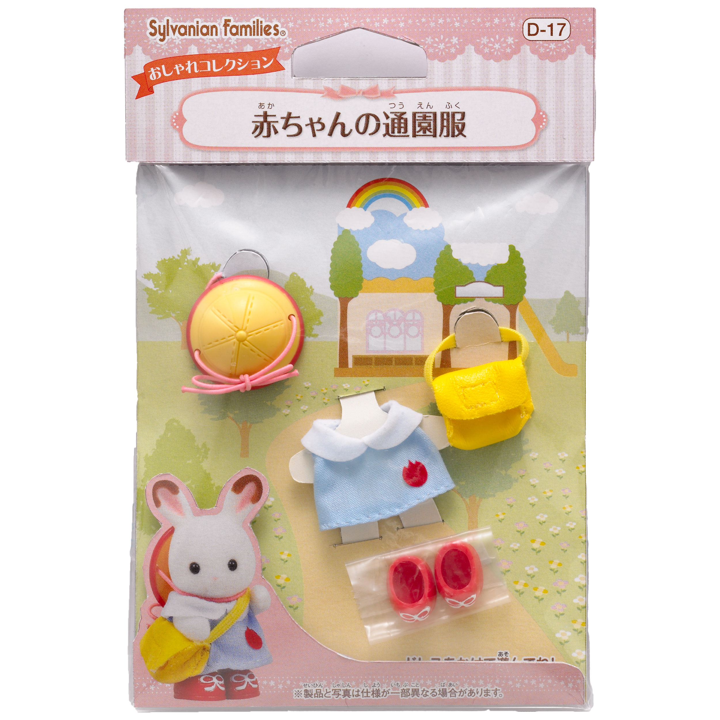 赤ちゃんの通園服 / きせかえ・アクセサリー - シルバニアファミリー