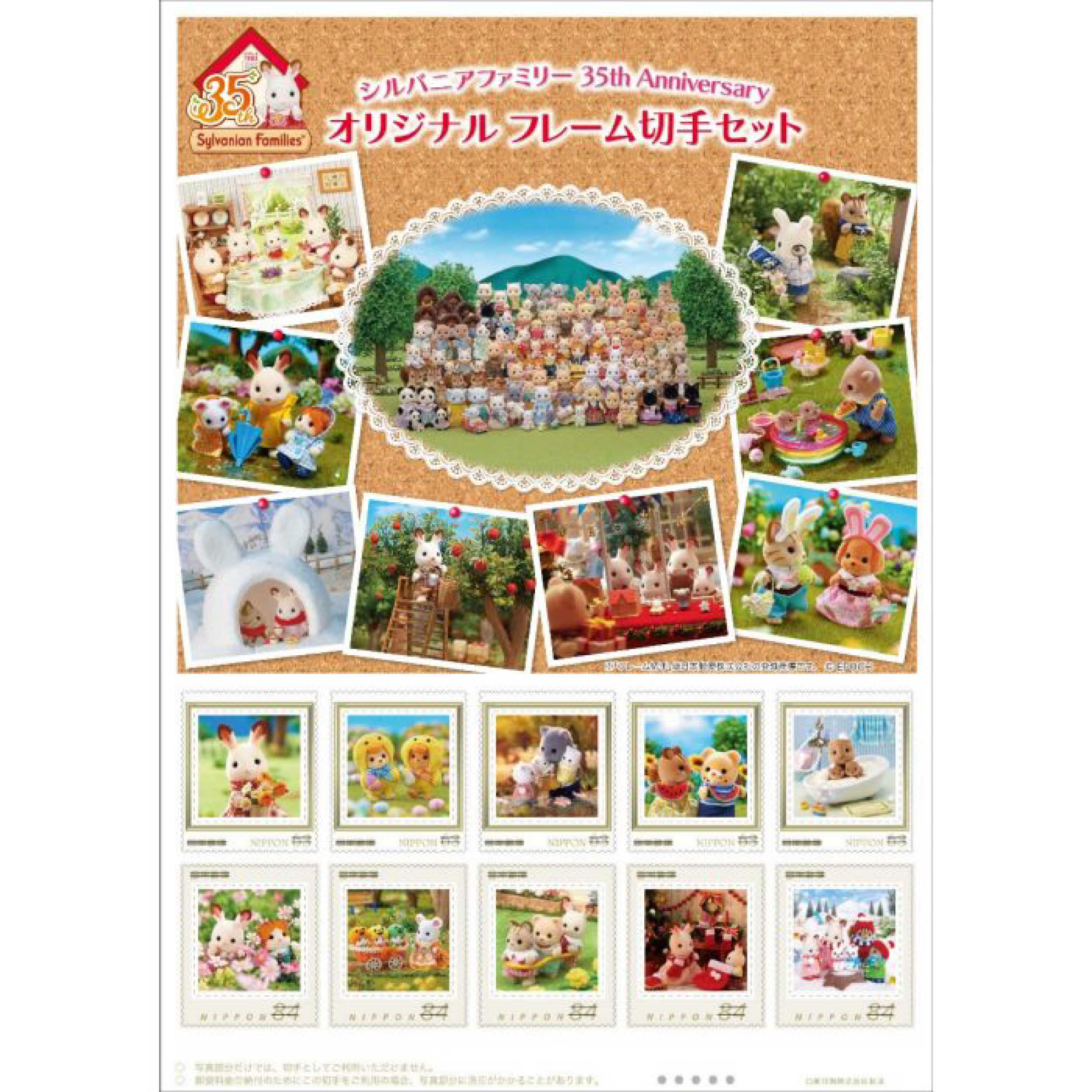 シルバニアファミリー35th Anniversary オリジナフレーム切手