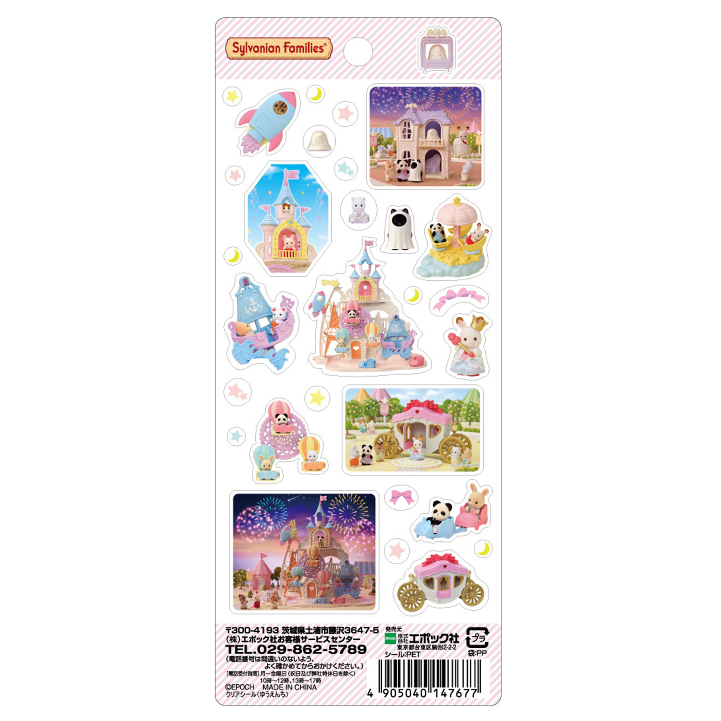 クリアシール（ゆうえんち） / 雑貨・生活用品・アパレル