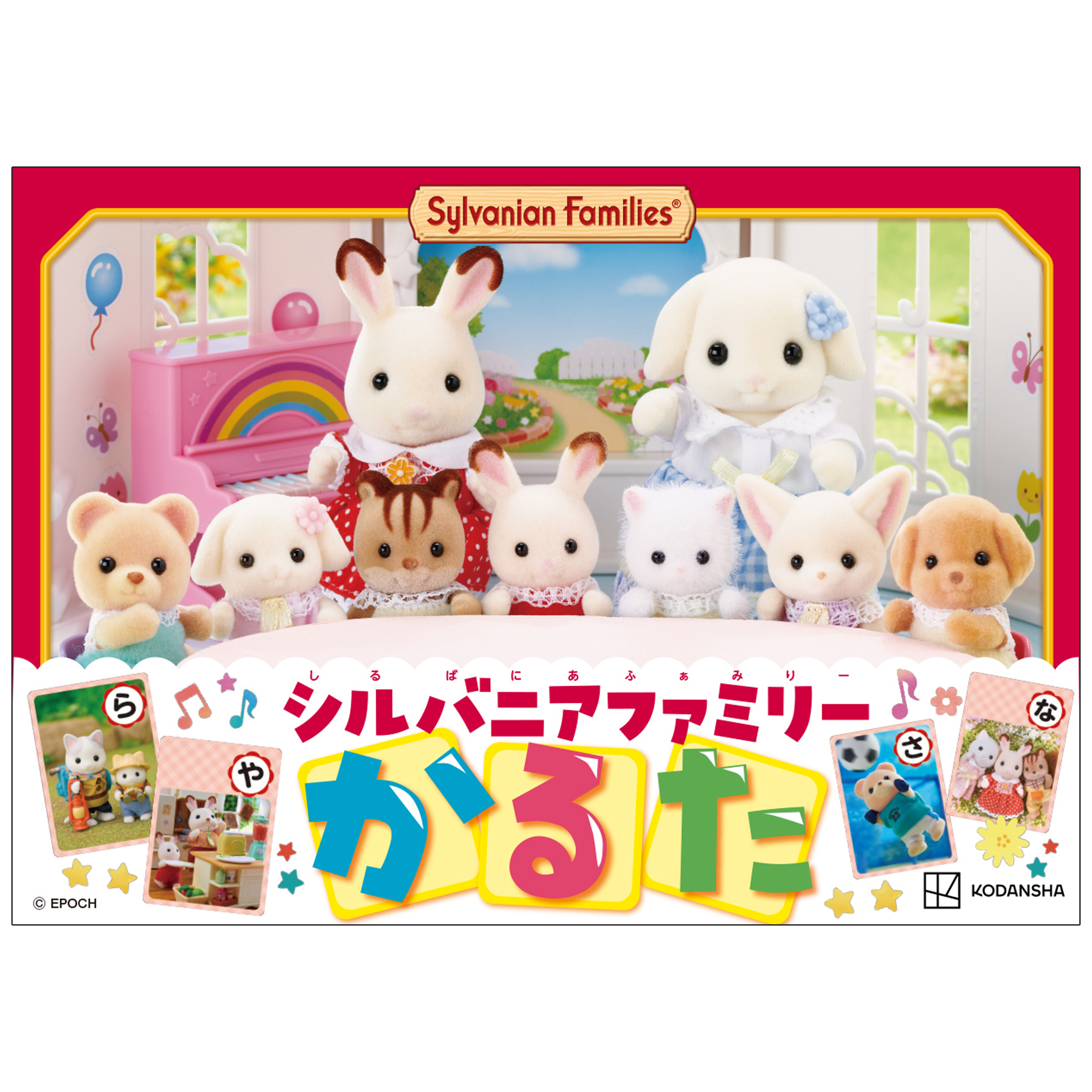 シルバニアファミリー かるた / 本・CD・DVD - シルバニアファミリー