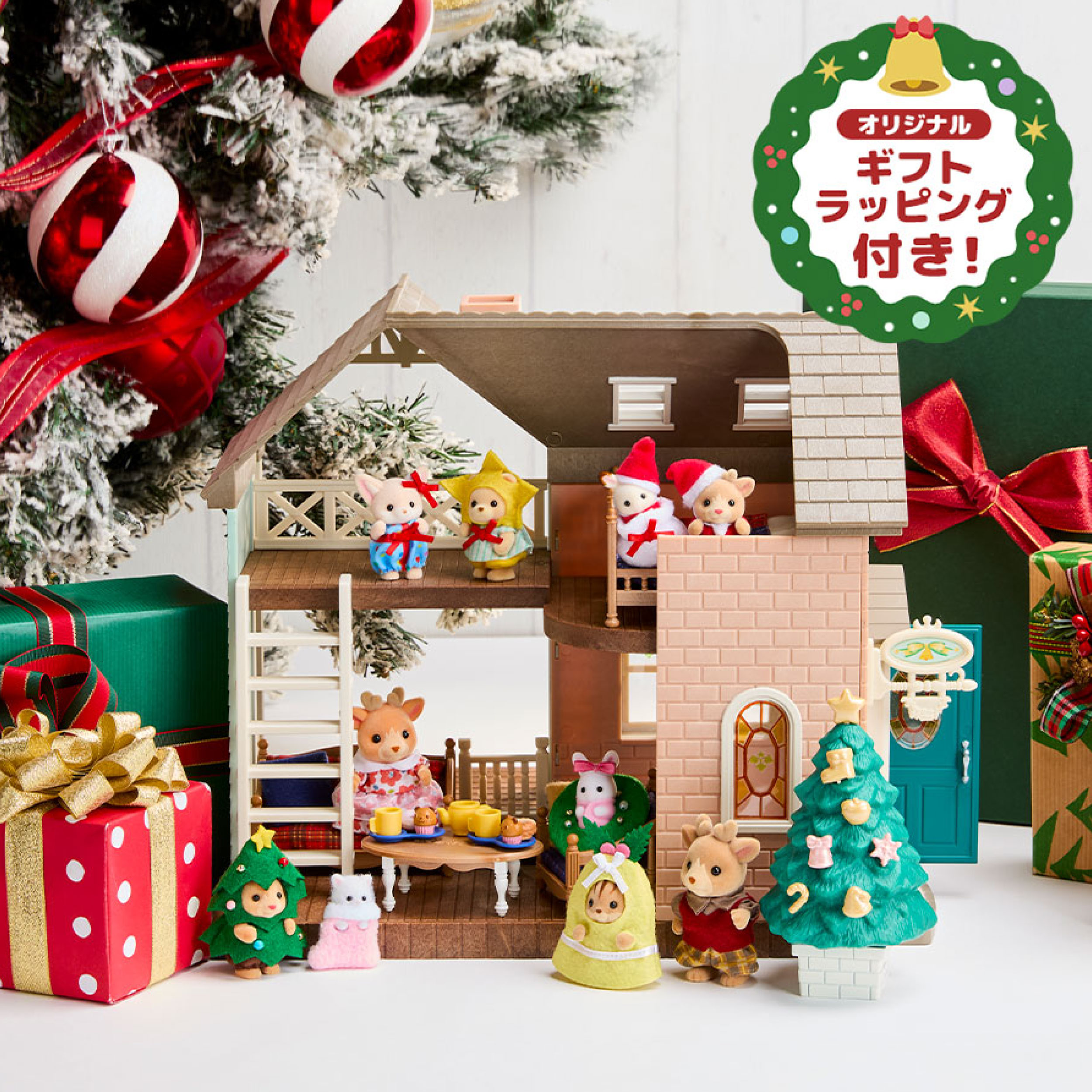 【希少】シルバニアファミリー⭐️森のクリスマスセット⭐️ 希少】シルバニアファミリー️森のクリスマスセット️ シルバニア